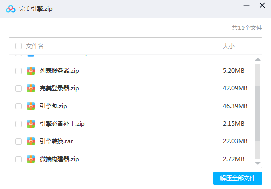 完美引擎，服务端，客户端，收集整理