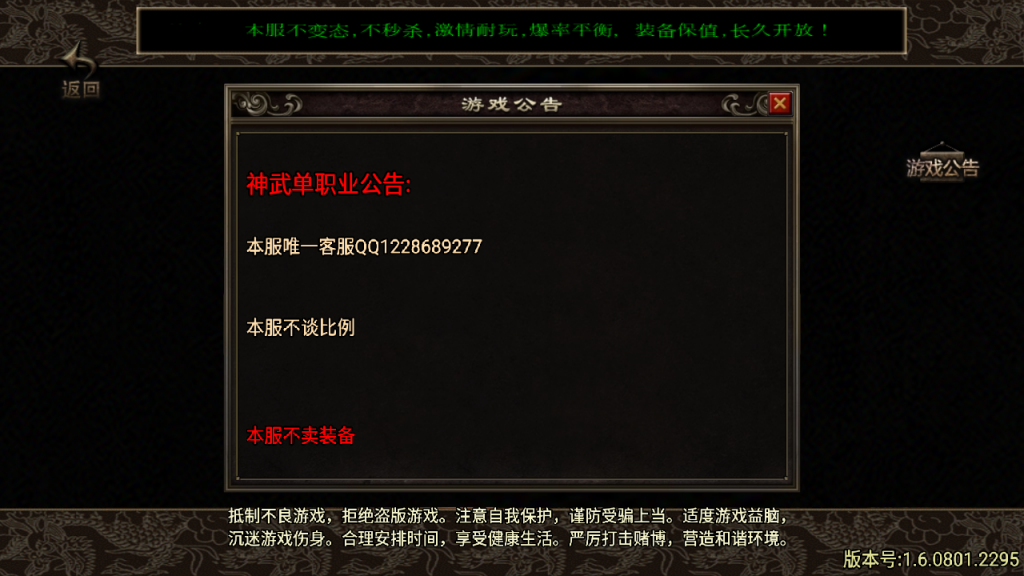 战神引擎传奇手游【新神武】单职业，最新整理Win系特色服务端+安卓水果双端