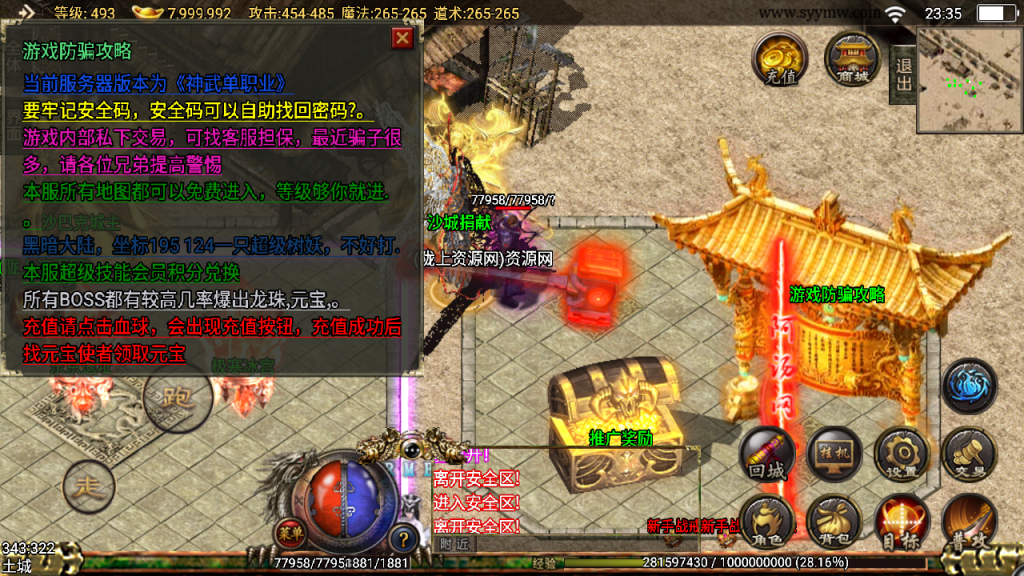 战神引擎传奇手游【新神武】单职业，最新整理Win系特色服务端+安卓水果双端