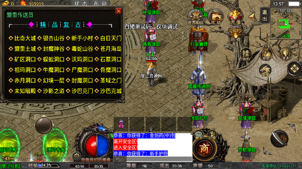 战神引擎传奇手游【龙魂霸业三职业[要白猪5授权]】最新整理Win系特色服务端+安卓苹果双端+GM授权后台+详细搭建教程