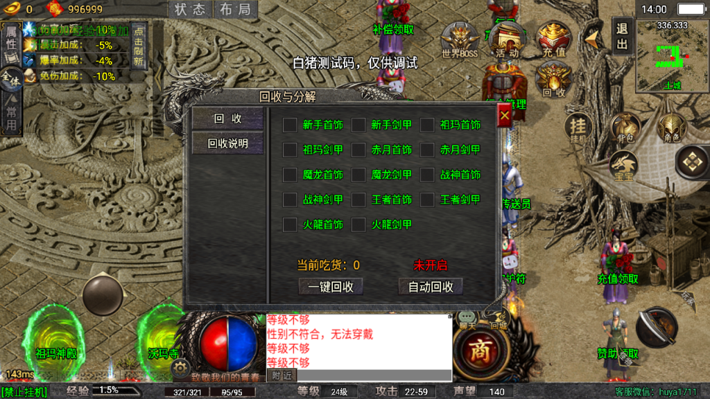 战神引擎传奇手游【龙魂霸业三职业[要白猪5授权]】最新整理Win系特色服务端+安卓苹果双端+GM授权后台+详细搭建教程