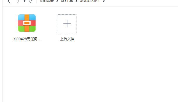 xo0428无限制授权补丁，最新整理收集