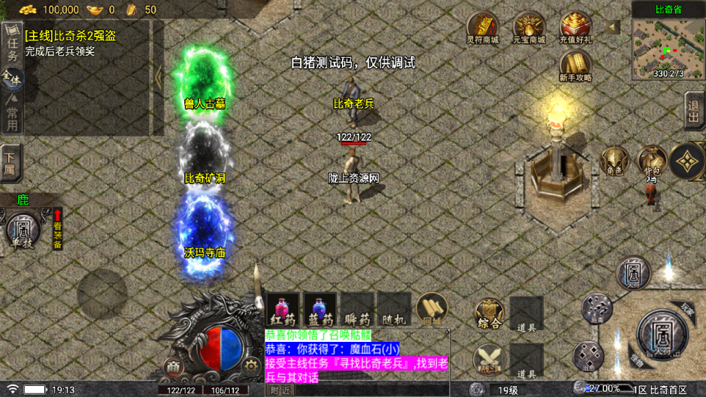 战神引擎传奇手游【1.76比奇复古】白猪5.2最新整理Win系一键服务端+安卓苹果+GM授权后台+详细搭建教程