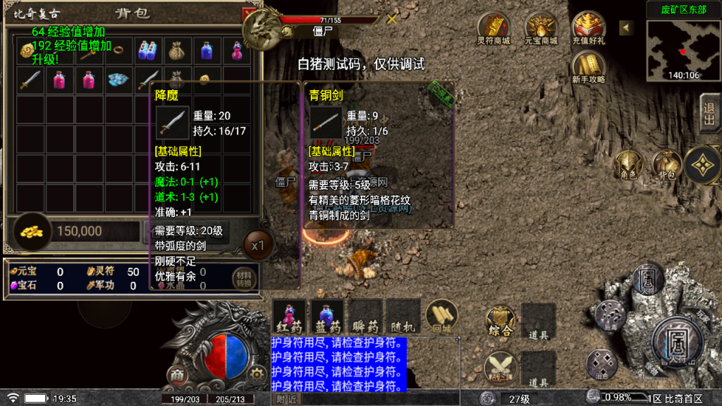 战神引擎传奇手游【1.76比奇复古】白猪5.2最新整理Win系一键服务端+安卓苹果+GM授权后台+详细搭建教程