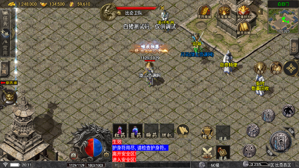 战神引擎传奇手游【1.76比奇复古】白猪5.2最新整理Win系一键服务端+安卓苹果+GM授权后台+详细搭建教程