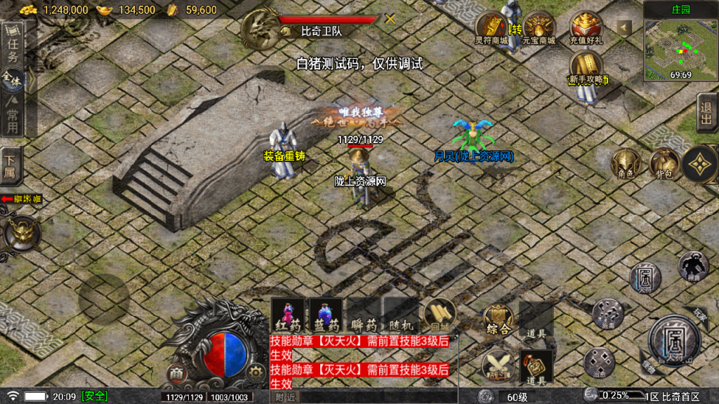 战神引擎传奇手游【1.76比奇复古】白猪5.2最新整理Win系一键服务端+安卓苹果+GM授权后台+详细搭建教程