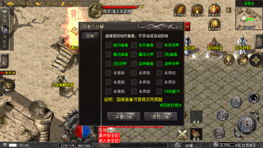 战神引擎传奇手游【1.76比奇复古】白猪5.2最新整理Win系一键服务端+安卓苹果+GM授权后台+详细搭建教程