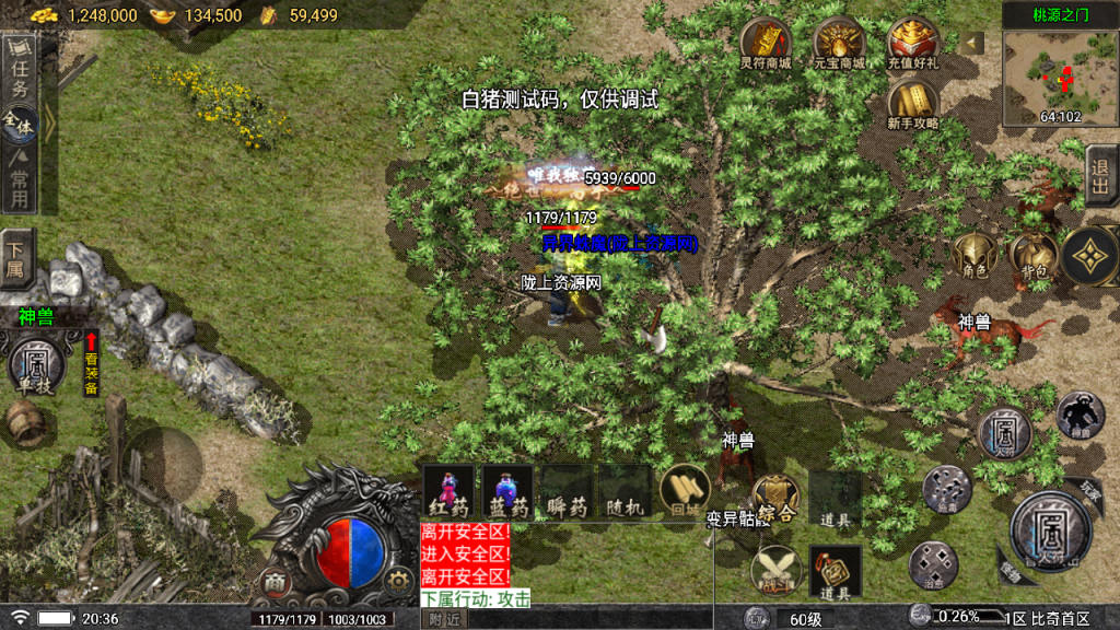 战神引擎传奇手游【1.76比奇复古】白猪5.2最新整理Win系一键服务端+安卓苹果+GM授权后台+详细搭建教程