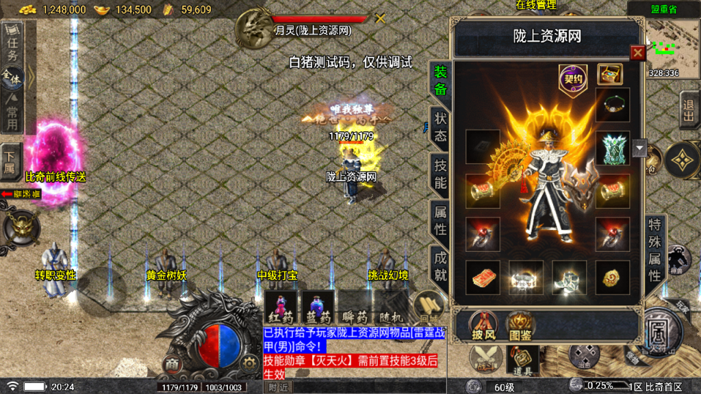 战神引擎传奇手游【1.76比奇复古】白猪5.2最新整理Win系一键服务端+安卓苹果+GM授权后台+详细搭建教程