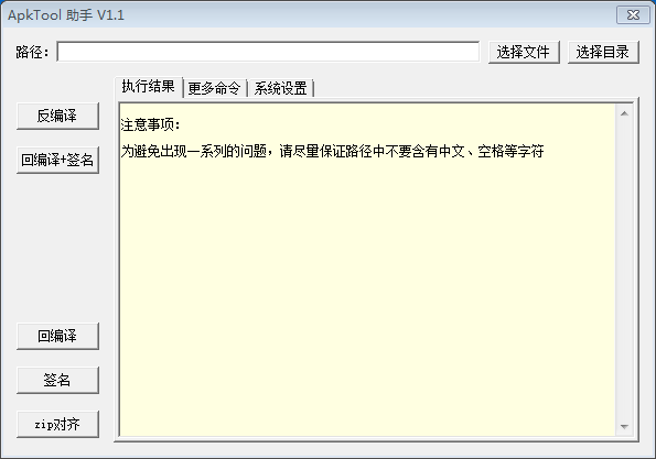 ApkTool反编译软件，免安装JAVA，修复回编译报错等问题。（推荐使用）