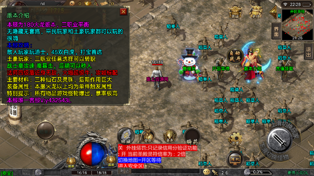 战神引擎传奇手游【1.80豪情火龙复古二大陆假人版】最新整理Win一键商业端服务端+GM后台+安卓苹果双端+详细搭建教程