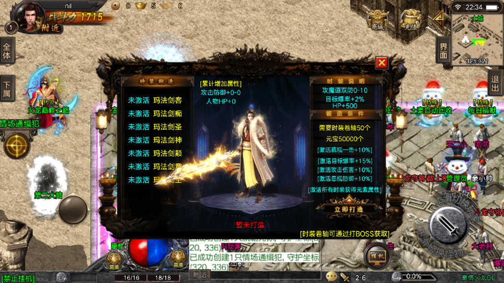 战神引擎传奇手游【1.80豪情火龙复古二大陆假人版】最新整理Win一键商业端服务端+GM后台+安卓苹果双端+详细搭建教程