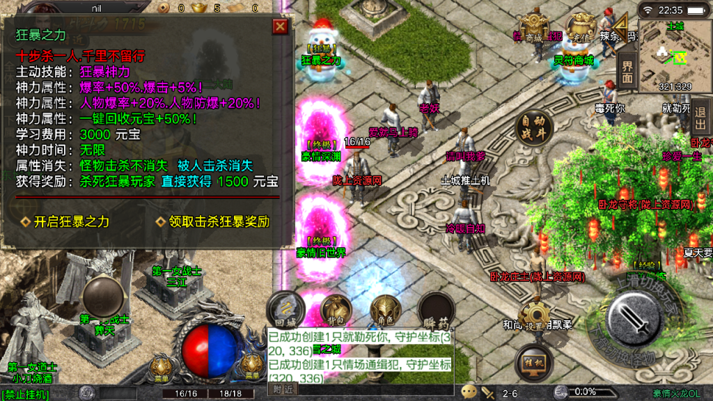 战神引擎传奇手游【1.80豪情火龙复古二大陆假人版】最新整理Win一键商业端服务端+GM后台+安卓苹果双端+详细搭建教程