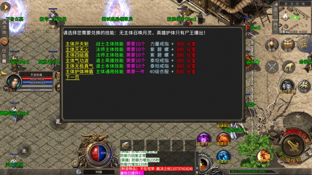 XO三端引擎传奇手游【1.76复古二次精修带十步一杀】最新整理WIN系特色服务端+PC安卓苹果三端