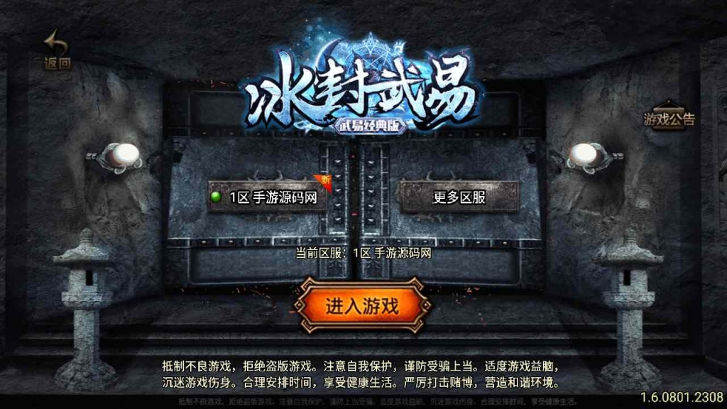 战神引擎传奇手游【1.80冰封武易】最新整理Win系复古服务端