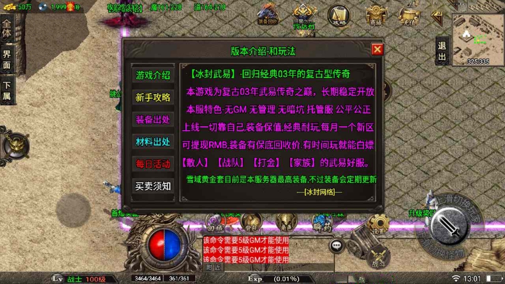 战神引擎传奇手游【1.80冰封武易】最新整理Win系复古服务端