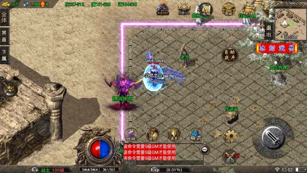 战神引擎传奇手游【1.80冰封武易】最新整理Win系复古服务端