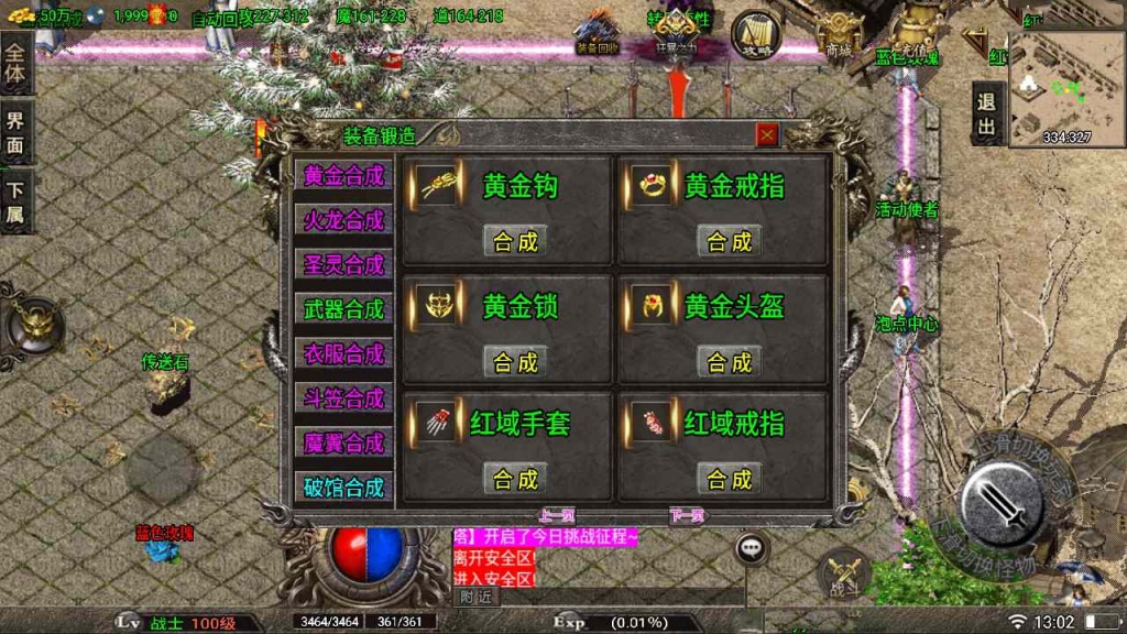 战神引擎传奇手游【1.80冰封武易】最新整理Win系复古服务端