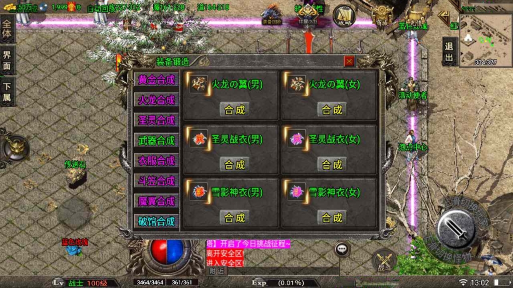 战神引擎传奇手游【1.80冰封武易】最新整理Win系复古服务端
