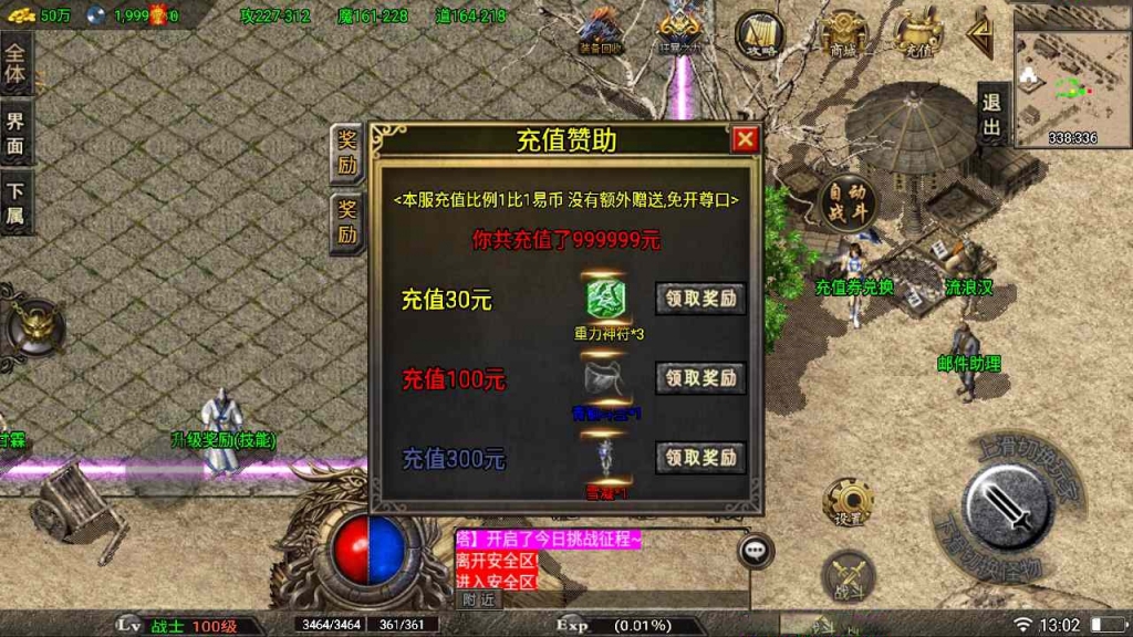 战神引擎传奇手游【1.80冰封武易】最新整理Win系复古服务端