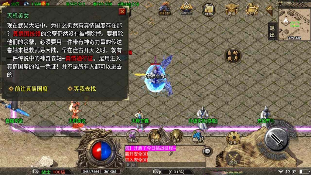 战神引擎传奇手游【1.80冰封武易】最新整理Win系复古服务端