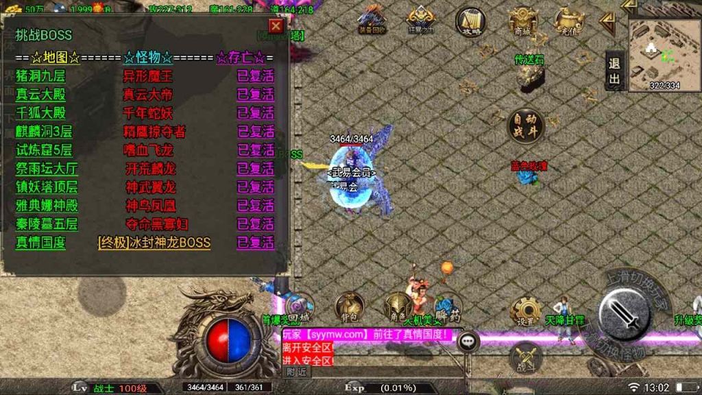 战神引擎传奇手游【1.80冰封武易】最新整理Win系复古服务端