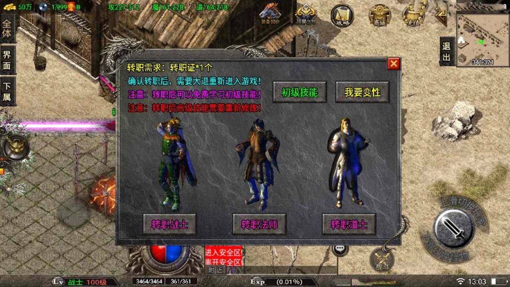 战神引擎传奇手游【1.80冰封武易】最新整理Win系复古服务端