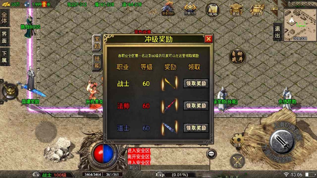 战神引擎传奇手游【1.80冰封武易】最新整理Win系复古服务端
