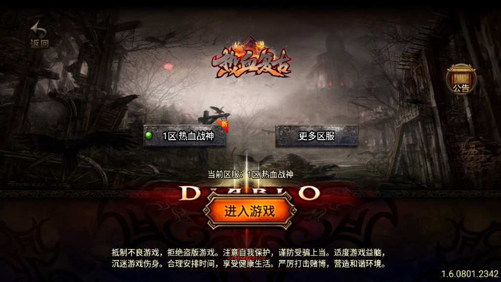 战神引擎传奇手游【热血战神独家白猪3免授权版】最新整理Win系特色服务端+安卓苹果双端