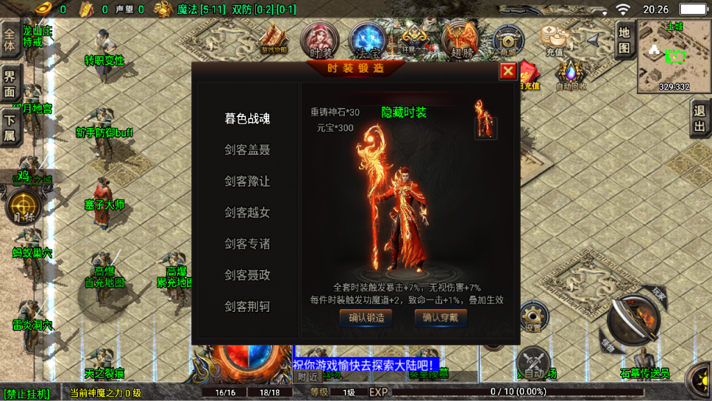 战神引擎传奇手游【热血战神独家白猪3免授权版】最新整理Win系特色服务端+安卓苹果双端