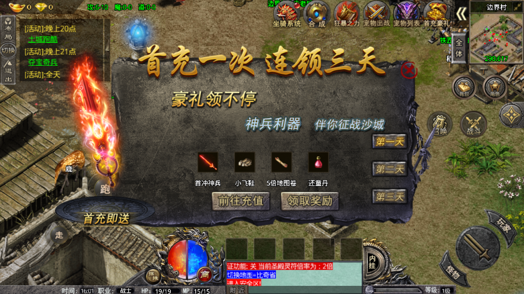 战神引擎传奇手游【卧龙传说OL免受权版】最新整理WIN系特色服务端