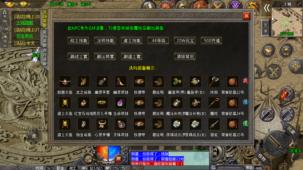 战神引擎传奇手游【卧龙传说OL免受权版】最新整理WIN系特色服务端