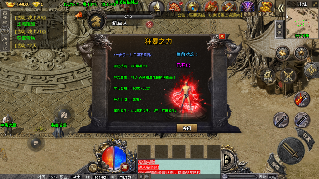 战神引擎传奇手游【卧龙传说OL免受权版】最新整理WIN系特色服务端