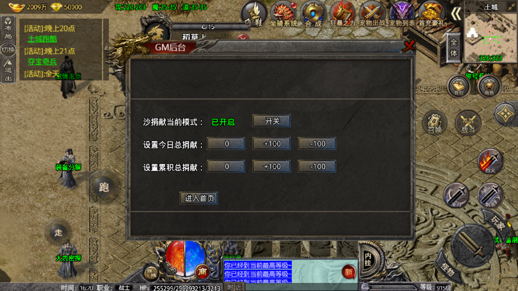 战神引擎传奇手游【卧龙传说OL免受权版】最新整理WIN系特色服务端