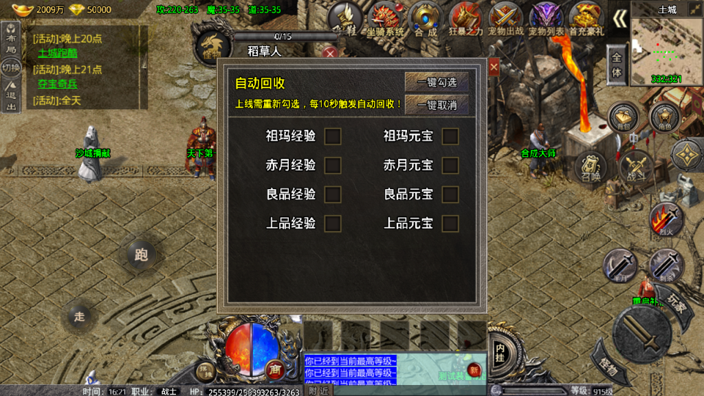 战神引擎传奇手游【卧龙传说OL免受权版】最新整理WIN系特色服务端
