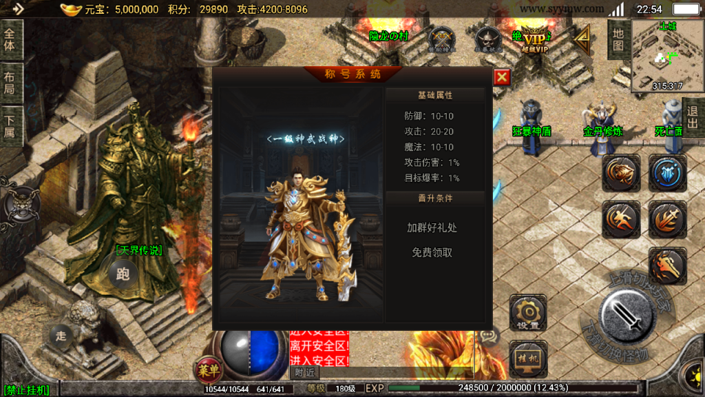 战神引擎传奇手游【天命杀神恶魔8大陆白猪版】最新整理WIN系特色服务端