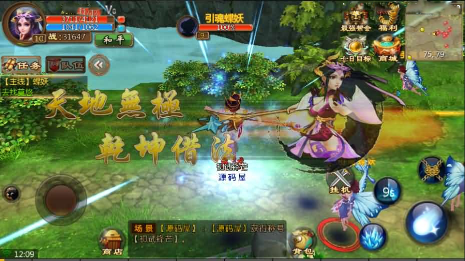 仙侠3D手游倩女幽魂【聊斋妖魔道】最新整理WIN一键既玩服务端