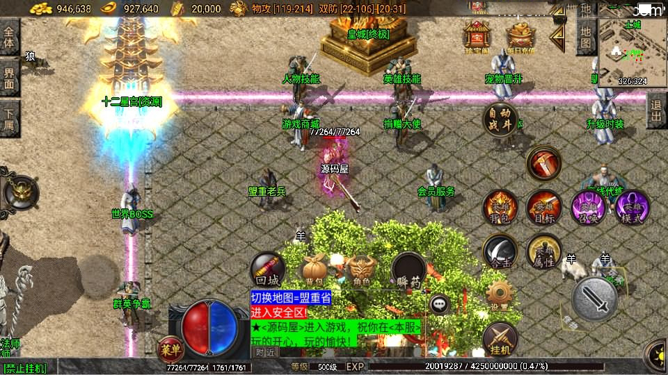 战神引擎传奇手游【1.80蓝天传奇合击九级宠物[白猪3.1]】最新整理Win系特色服务端+安卓苹果双端+GM物品授权后台+详细搭建教程