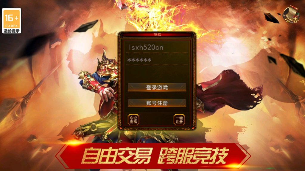 传闻很好的幽冥传奇《霸者之怒》最新整理WIN服务端+安卓客户端+搭建教程
