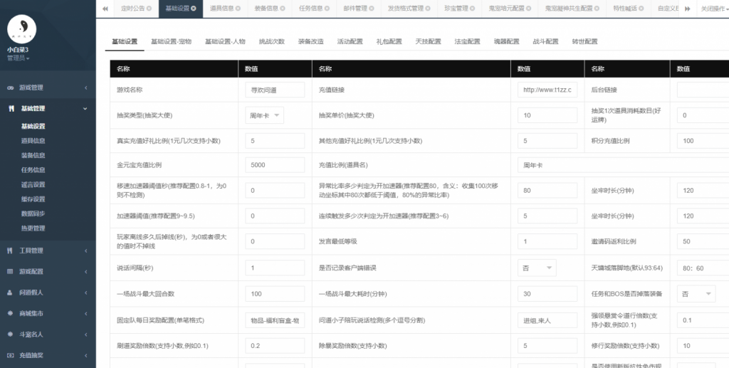 经典回合手游【道行天下】最新整理WIN系特色商业服务端+安卓苹果双端+运营后台+详细搭建教程