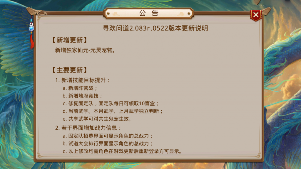 经典回合手游【道行天下】最新整理WIN系特色商业服务端+安卓苹果双端+运营后台+详细搭建教程
