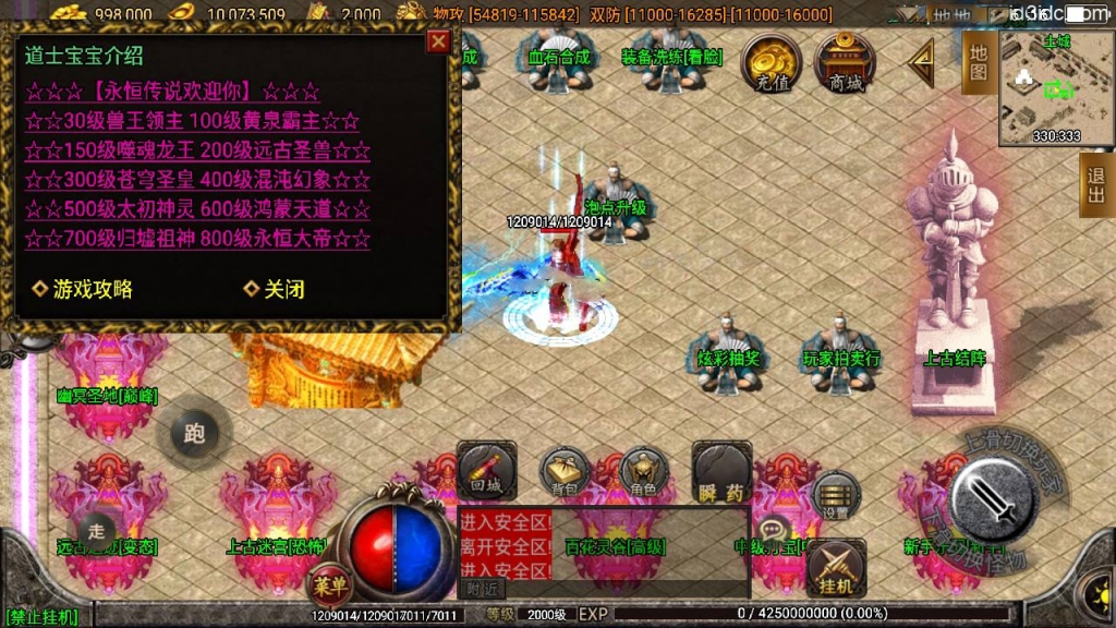 战神引擎传奇手游【永恒传说】最新整理Win系服务端+安卓苹果双端+GM授权物品后台+详细搭建教程