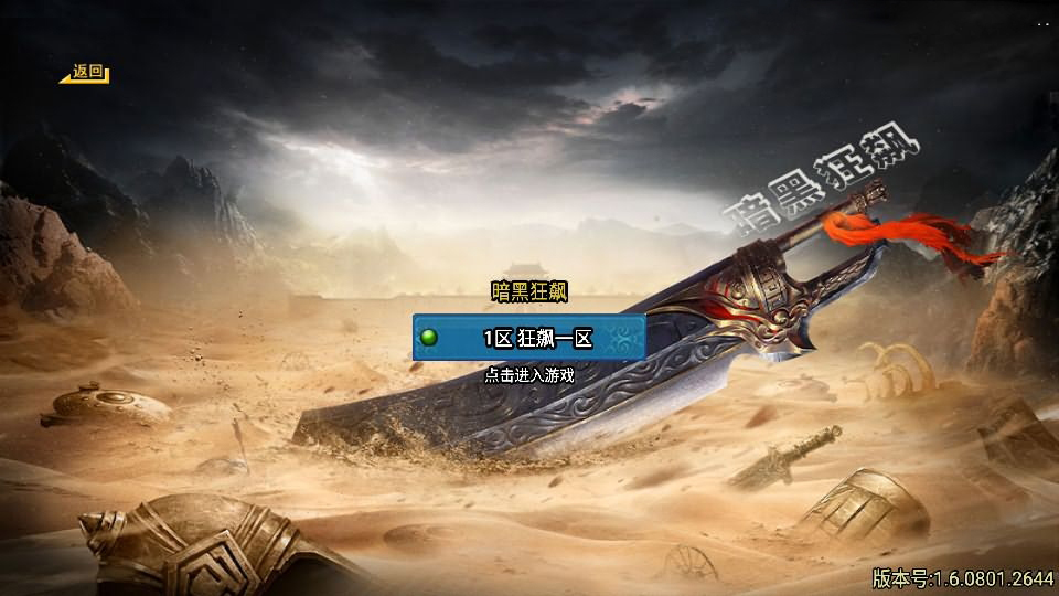 战神引擎传奇手游【暗黑狂飙单职业七大陆免授权版】最新整理Win系特色服务端+安卓苹果双端+GM授权后台+详细搭建教程