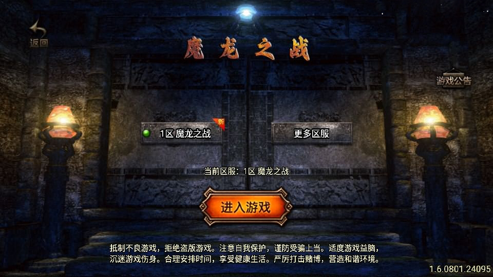 战神引擎传奇手游【魔龙之战免授权版】最新整理Win系特色服务端+安卓苹果双端+GM授权后台+详细搭建教程