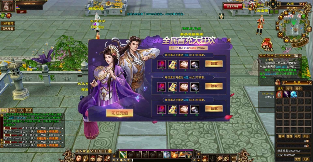 经典武侠端游【新天龙八部3之蓬莱仙境版】最新整理Linux手工服务端+客户端+GM工具+详细搭建教程