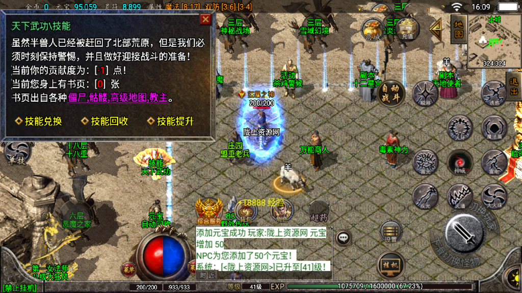 战神引擎传奇手游【霸天传奇三职业】最新整理Win系特色服务端+安卓苹果双端+GM授权物品后台+详细搭建教程