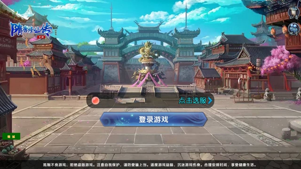 3D仙侠剧情闯关角色扮演类手游【大唐诛仙又名隋唐修仙传】最新整理Linux服务端源码+自带开启GM模式+架设教程
