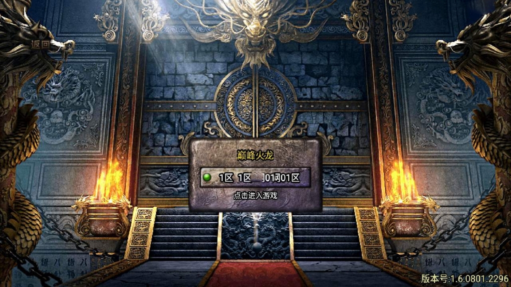 战神引擎传奇手游【1.80巅峰火龙时装版】最新整理Win系一键服务端+安卓苹果双端+GM授权物品后台+详细搭建教程