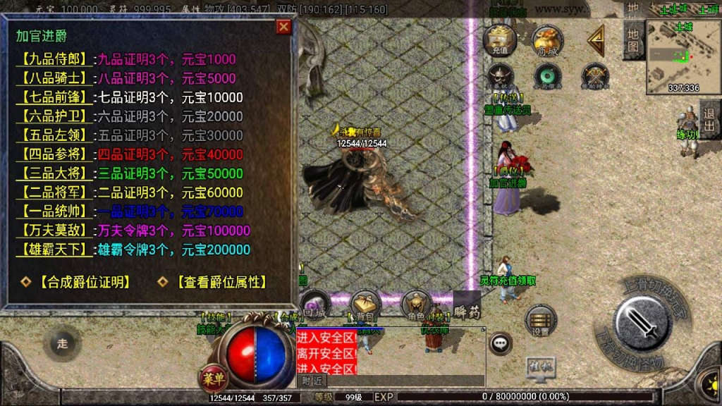 战神引擎传奇手游【1.80巅峰火龙时装版】最新整理Win系一键服务端+安卓苹果双端+GM授权物品后台+详细搭建教程