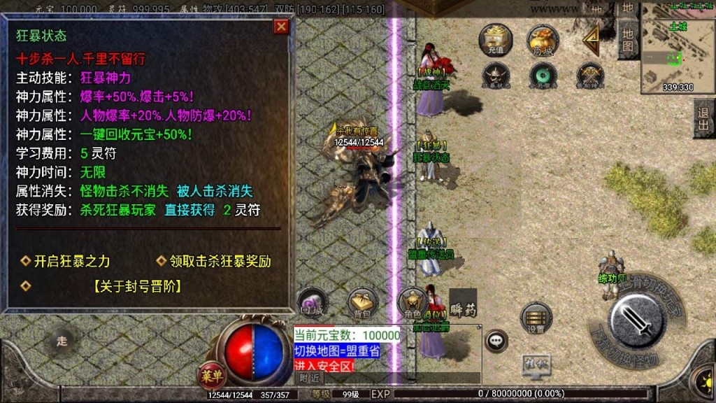 战神引擎传奇手游【1.80巅峰火龙时装版】最新整理Win系一键服务端+安卓苹果双端+GM授权物品后台+详细搭建教程